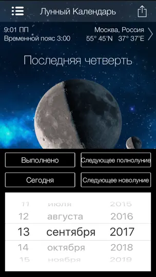 Скриншот Лунный календарь - Часы фазы на iPhone 2