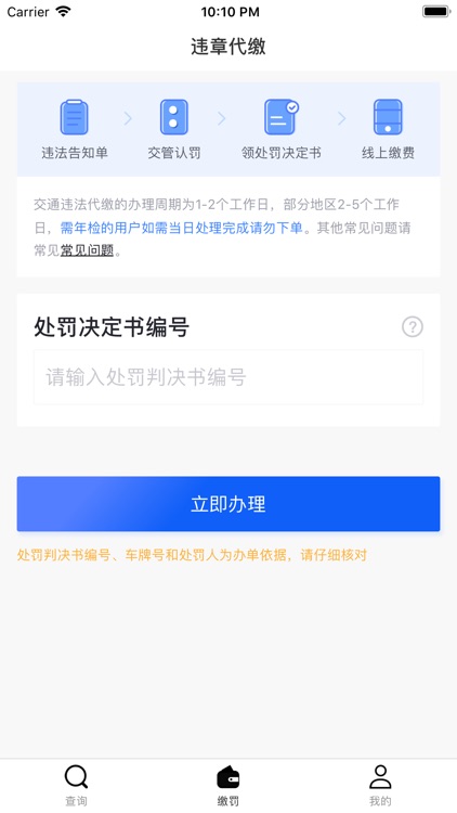 违章查询代缴
