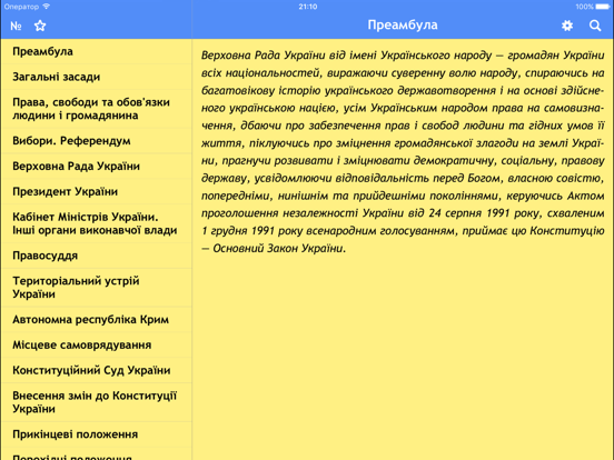 Screenshot #4 pour Constitution of Ukraine Lite