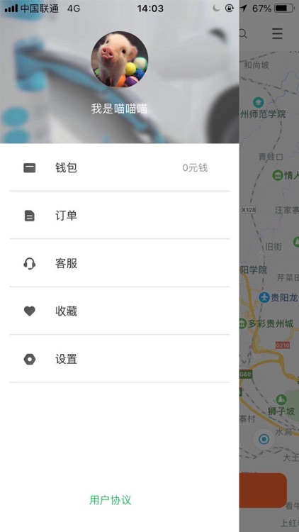 万玺出行 screenshot-4
