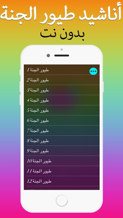 أناشيد طيور الجنة 2018 screenshot 3