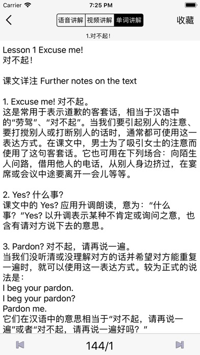 新概念英语全四册-同步音视频单词教程 screenshot 4