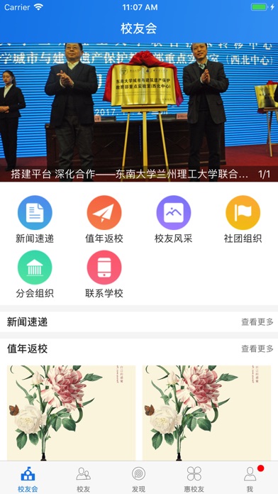 兰理工校友会 screenshot 3