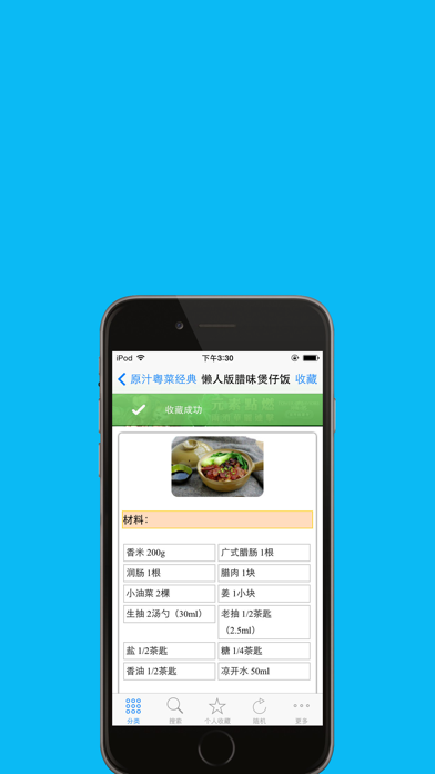 Screenshot #3 pour 粤菜菜谱大全