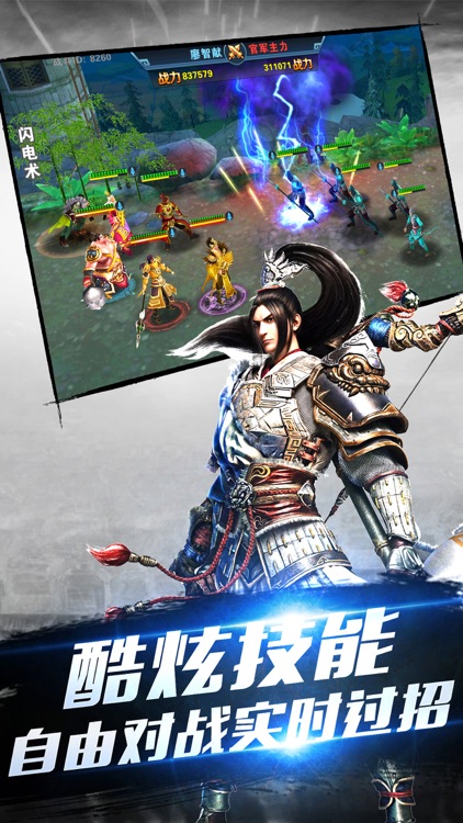 三国乱世纷争-正统策略三国 screenshot-4