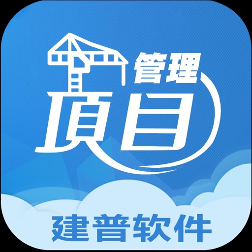 智建通(云平台)