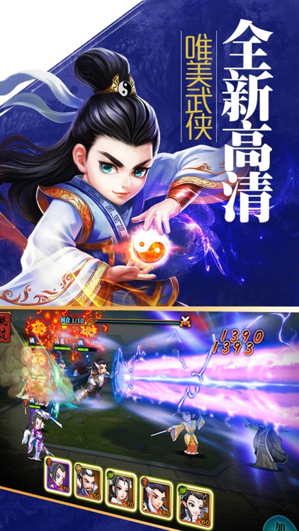 江湖:武侠传-江湖风云 武为至尊