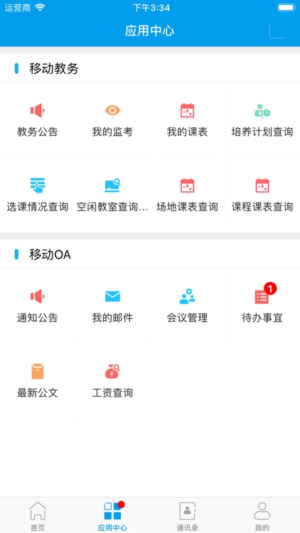 石家庄学院移动校园