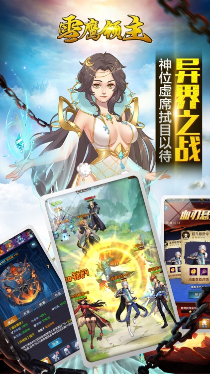雪鹰领主-我吃西红柿正版授权完美还原! screenshot-3