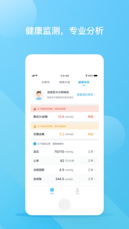 扑咚健康--基于健康大数据的个人健康管理系统 screenshot-3
