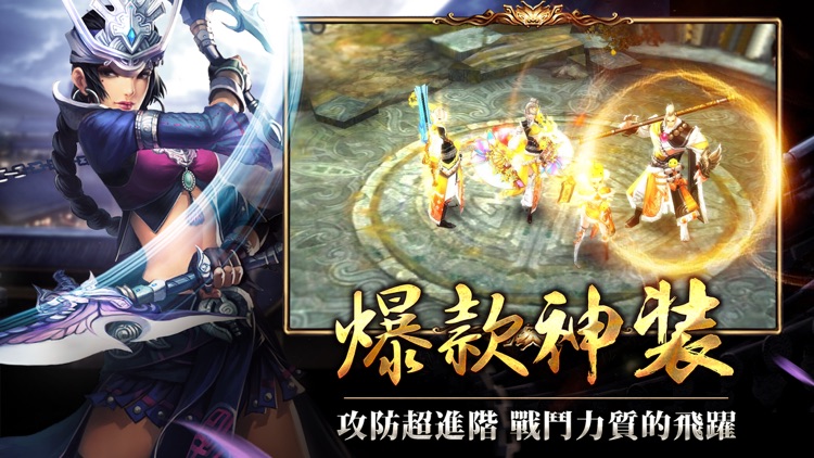 Efun-天龍八部3D-王霸雄圖 screenshot-4