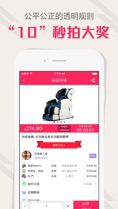 人人竞拍-全新的购物平台 screenshot 2