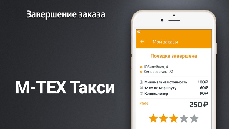 М-ТЕХ Такси screenshot-4