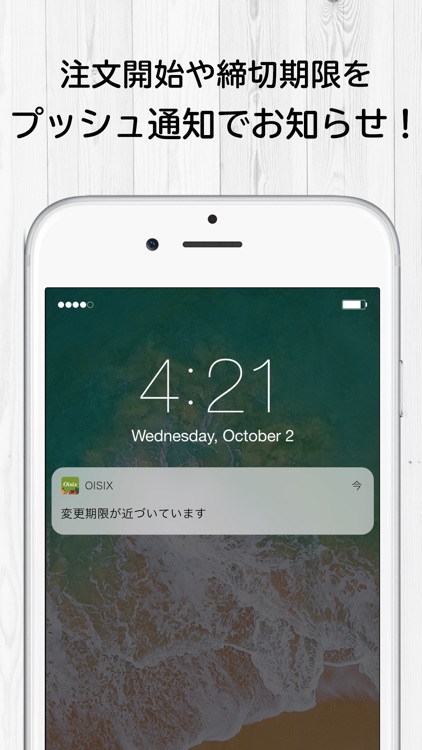 Oisix screenshot-3