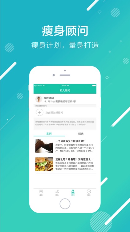 瘦啦-运动减肥新潮流 screenshot-4