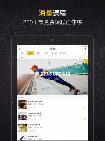 Fit 私人健身教练 - 运动减肥瘦身课程 screenshot 3