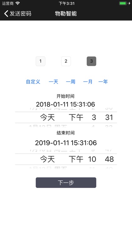 物勒智能 screenshot-3