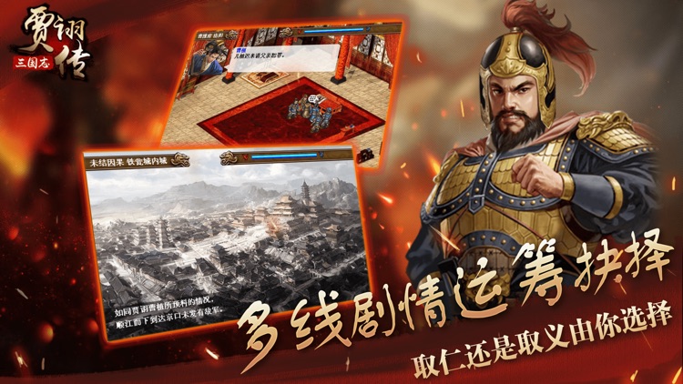 三国志贾诩传-经典单机战棋游戏