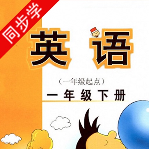 一年级英语下册-外研版英语点读机