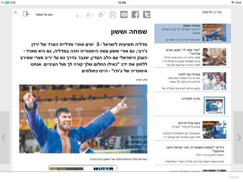 Israel Hayom-עיתון ישראל היום screenshot 4