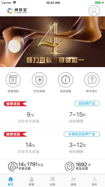 闲钱宝 - 您身边的财富管理专家 screenshot-3