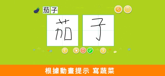 畫畫學蔬菜 - 中英雙語 記單詞 練寫字(圖3)-速報App