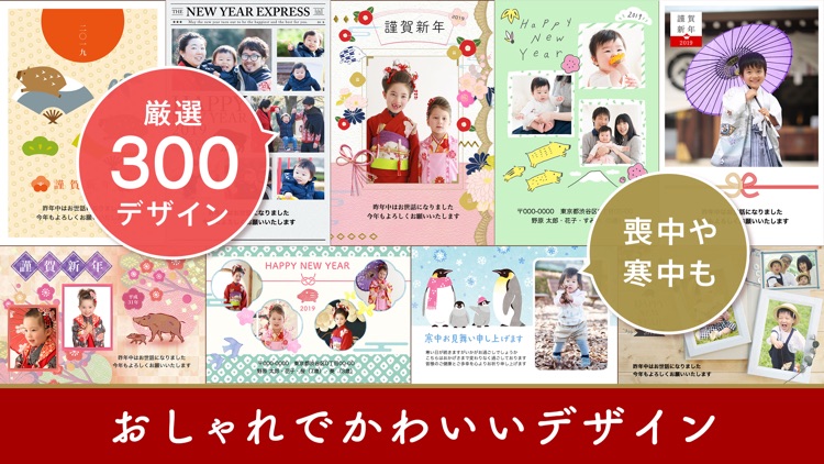 年賀状2019アプリ ノハナ