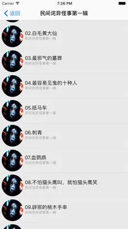 Game screenshot 夜谈鬼故事-鬼话连篇 apk