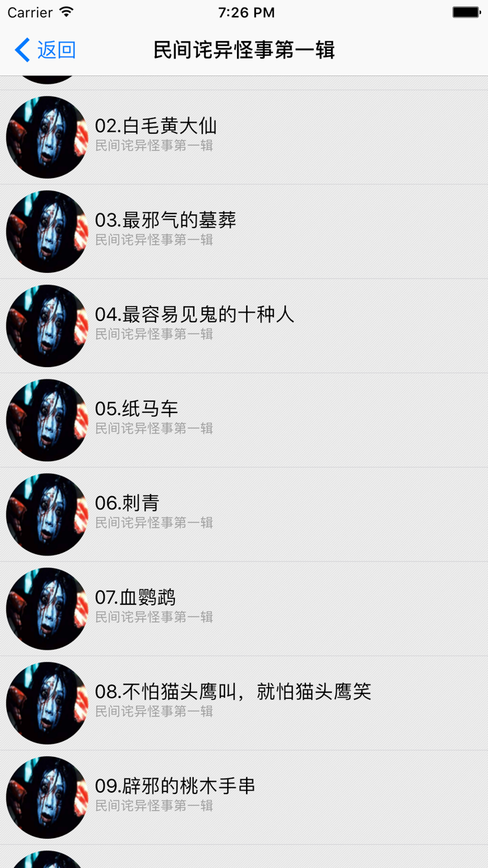 夜谈鬼故事-鬼话连篇