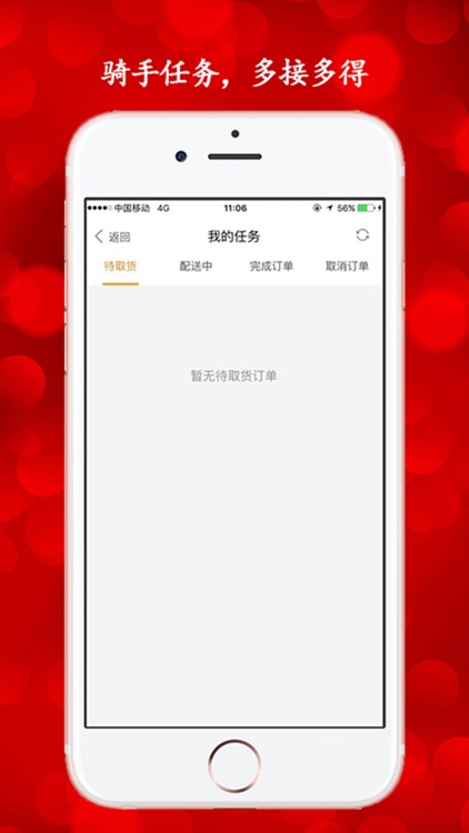 速美骑手 screenshot-4