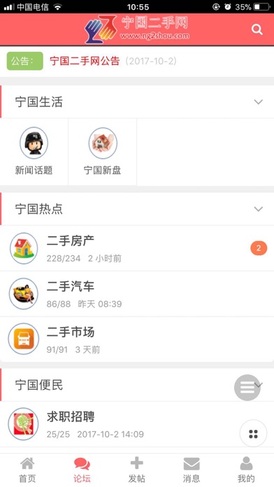 宁国二手网 screenshot 2