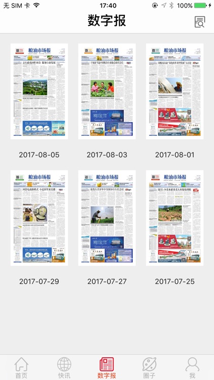 粮油市场报升级版