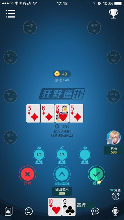 狂野德扑 screenshot-3