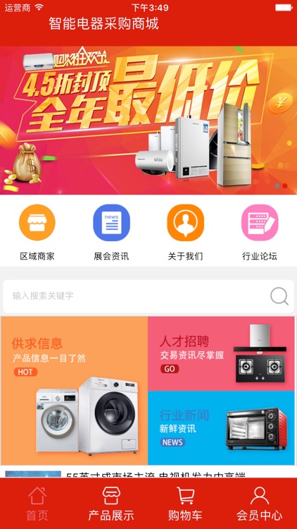 智能电器采购商城 screenshot-3