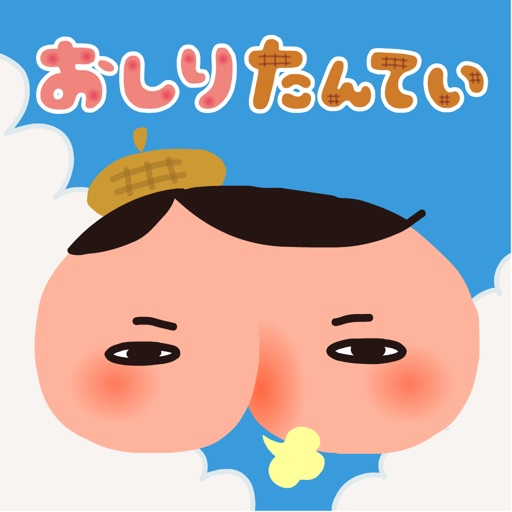 おしりたんてい〜ぬすまれたバナナをおえ！〜 icon