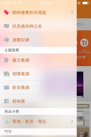 上新聯晴3C家電 screenshot 4