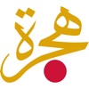 Hijra - for Muslims in Japan