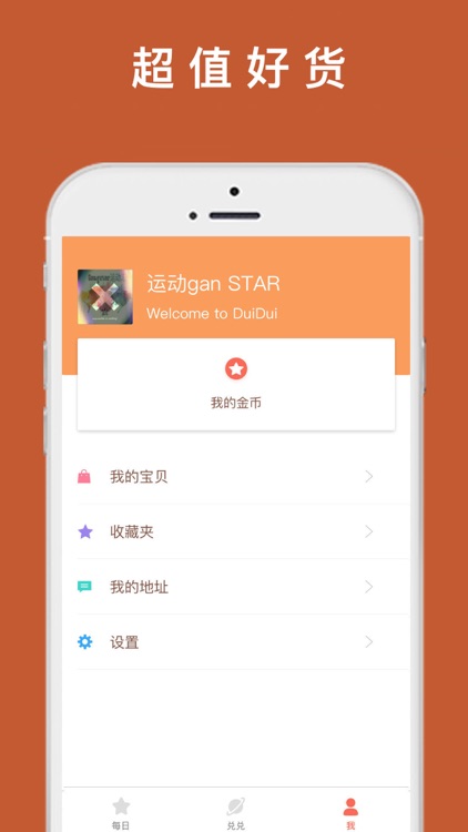 兑兑-享好物，兑好物