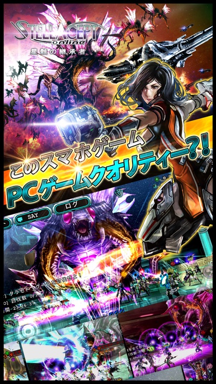 RPG ステラセプトオンライン screenshot-0