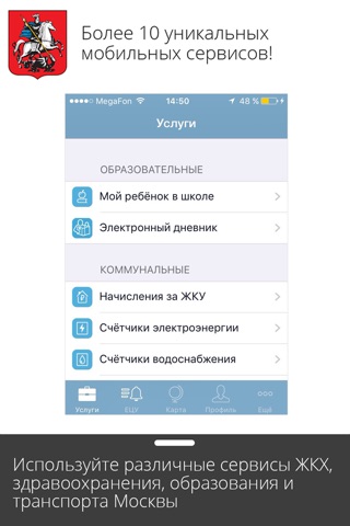 Госуслуги Москвы screenshot 2