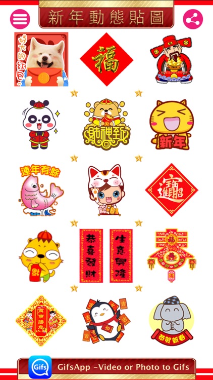 新年動態貼圖 - New Year Gif Stickers