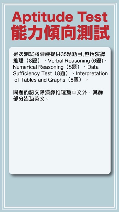 香港公務員能力傾向測試 CRE Aptitude Test screenshot 2