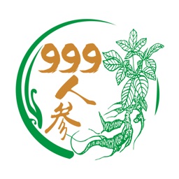 999人参