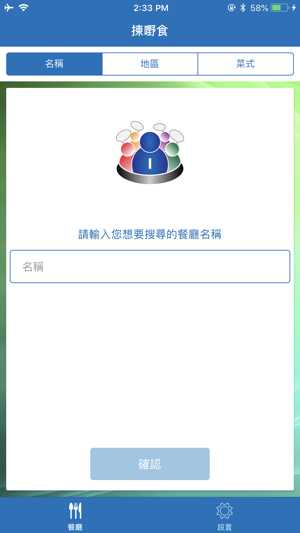 EatChoice(圖1)-速報App