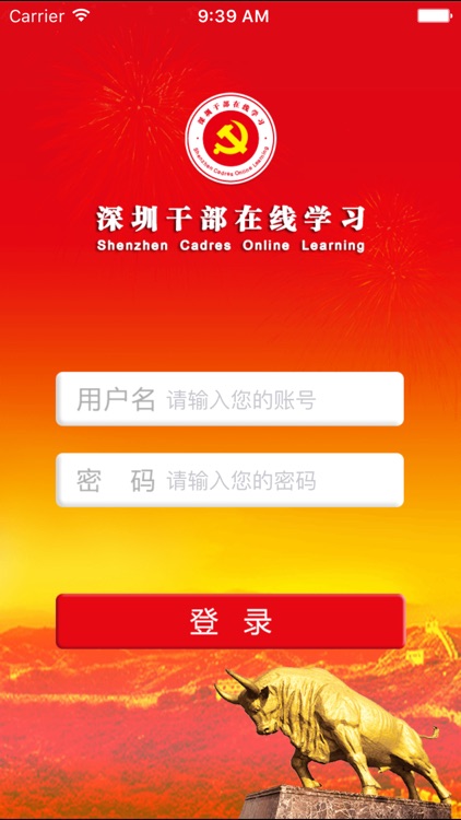 深圳干部在线学习