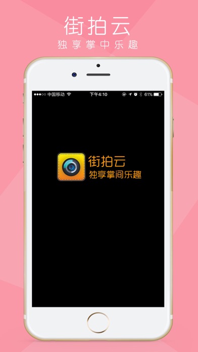 Screenshot #1 pour 街拍云