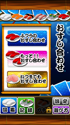 Sushi Match(圖1)-速報App