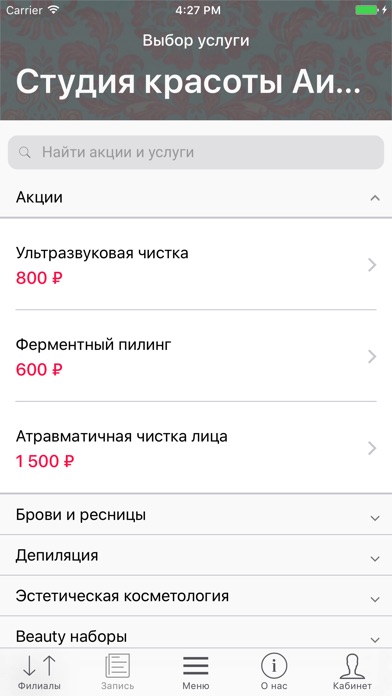 Студия красоты Аиды Кутдусовой screenshot 2