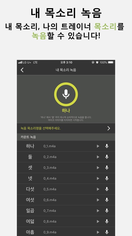 헬스 카운터 - 트레이너 목소리로 운동 숫자 세기 screenshot-4