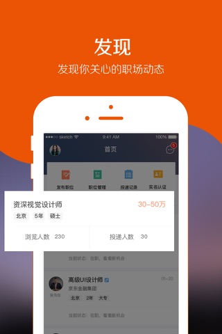 猎聘网-职场精英高薪招聘平台 screenshot 4